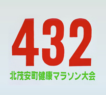 001B/陸上競技用/綿生地/数字1列+文字1列