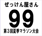 002A/陸上競技用/化繊クロス/白地に黒字印刷