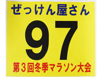 003C/陸上競技用/PB再利用合成紙/色地にフルカラー印刷 (バック全面ベタ印刷)