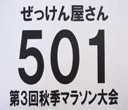 004A/陸上競技用/不織布/白地に黒字印刷(厚手タイプ・B5サイズ)