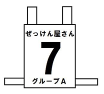 403C/ゲートボール用肩掛け式/文字2列+番号