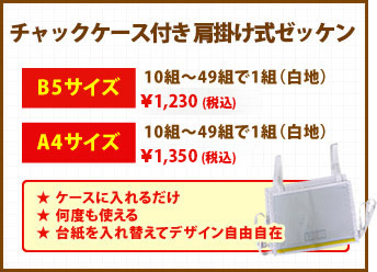 ゼッケンの製作 販売なら ぜっけん屋さん